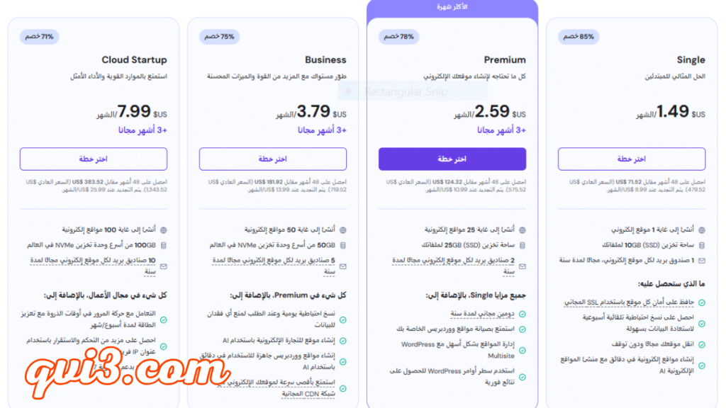 استضافة ووردبريس Hostinger: الدليل الشامل للحصول على أفضل استضافة لموقعك %D8%AE%D8%B7%D8%B7 %D9%87%D9%88%D8%B3%D8%AA%D9%86%D8%AC%D8%B1